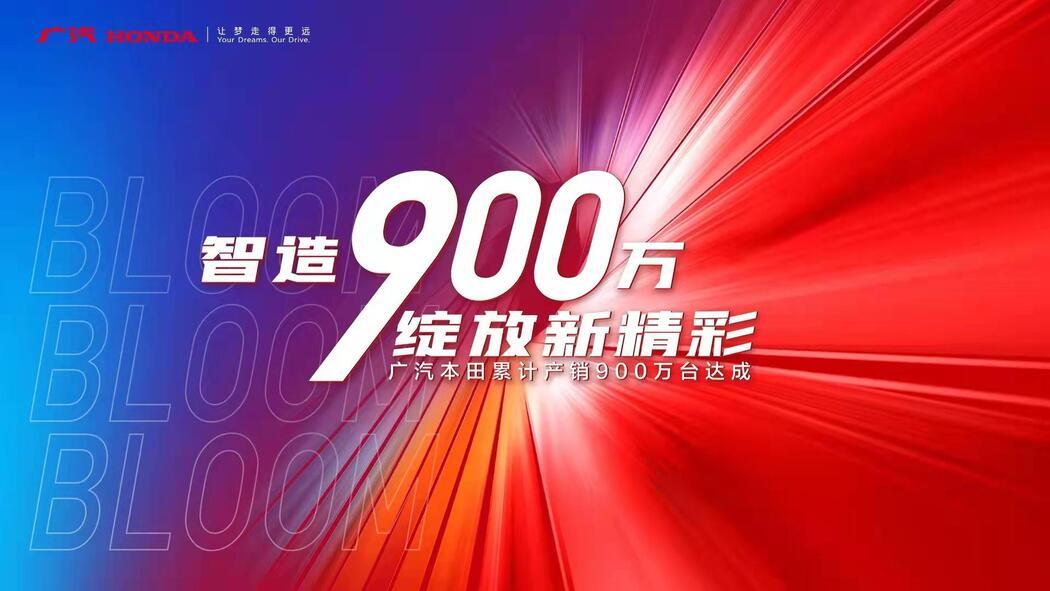 共筑全新文化生态 广本车主大片致敬900万追梦人