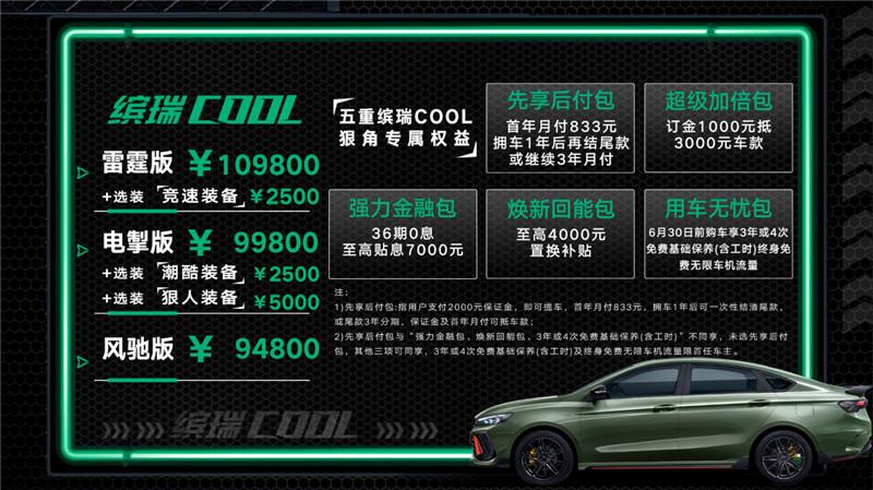 零百加速7.1秒 吉利缤瑞COOL上市9.48万元起