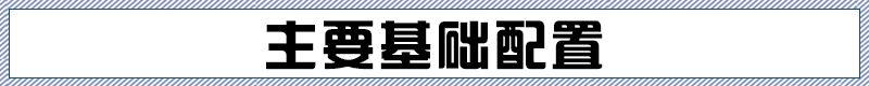 全系四缸动力/顶配14.58万元 新福克斯如何选？