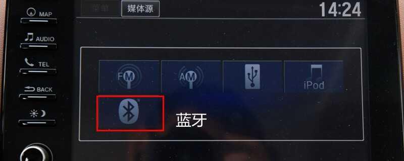本田奥德赛车载蓝牙怎么连接，奥德赛手机互联映射教程