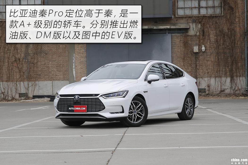 品质直追合资车的质感 测试比亚迪秦Pro EV500