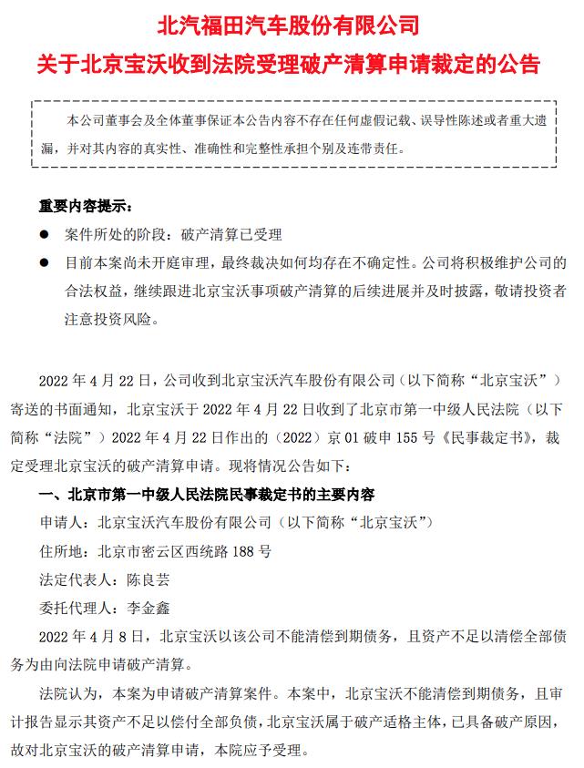 仅成立六年 这家德系车企进入破产清算