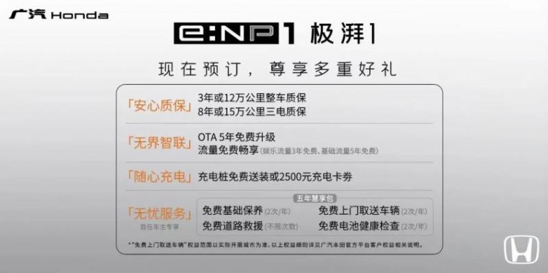 广汽本田e:NP1极湃1开启预售 17.5万起