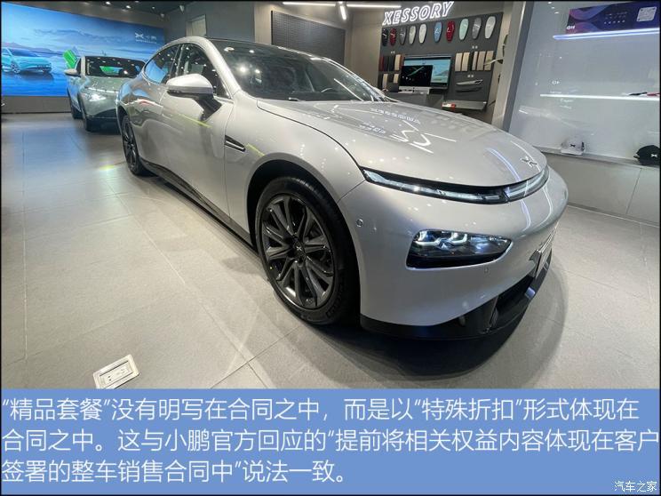 小鹏加价提车 处心积虑还是弄巧成拙？