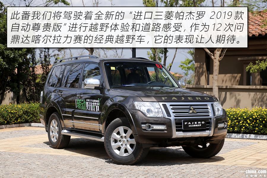 中了原始4x4的毒 2019款三菱帕杰罗越野体验