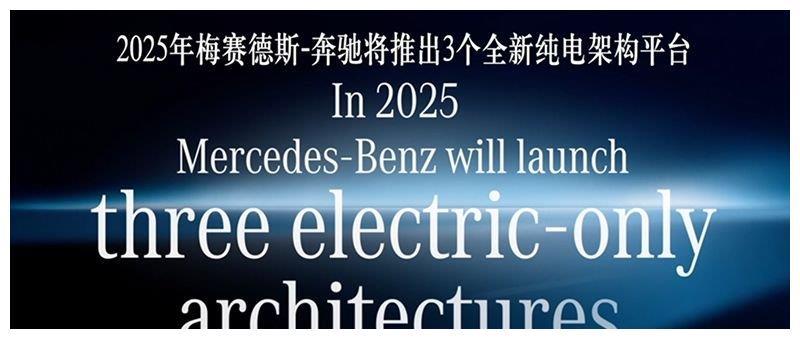 奔驰将投资600亿欧元 全力推进电动化战略落地