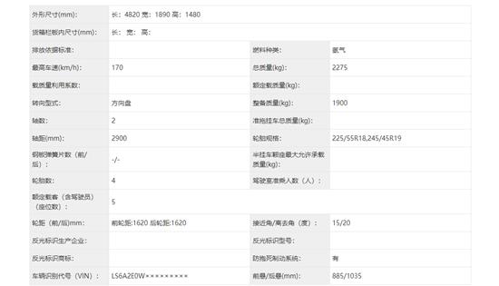 长安深蓝SL03氢电版申报图 续航达700公里