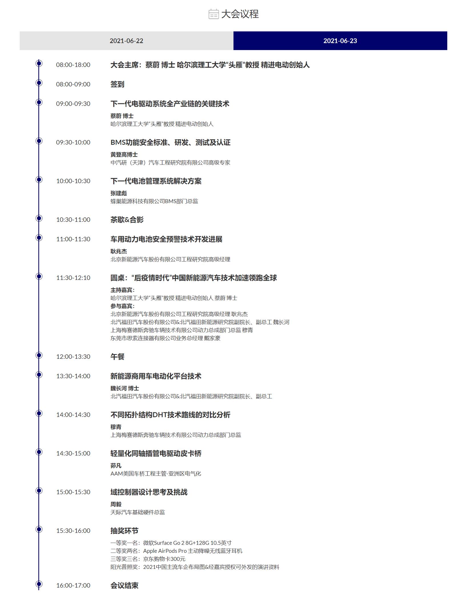 倒计时5天！2021新能源汽车三电先进技术论坛