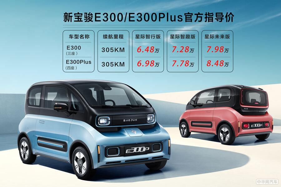 售价6.48-8.48万元 新宝骏E300/E300 Plus上市