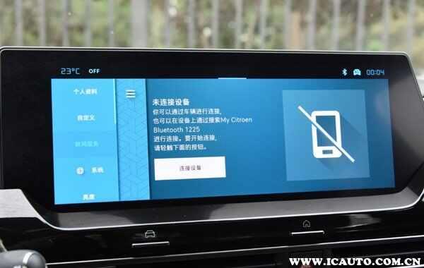 雪铁龙凡尔赛C5 X车载蓝牙怎么连接？凡尔赛C5 X蓝牙连接不上怎么办