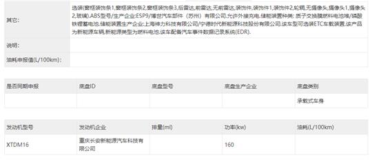 长安深蓝SL03氢电版申报图 续航达700公里