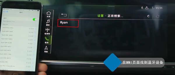 奥迪Q3车载蓝牙怎么连接，Q3手机互联映射教程