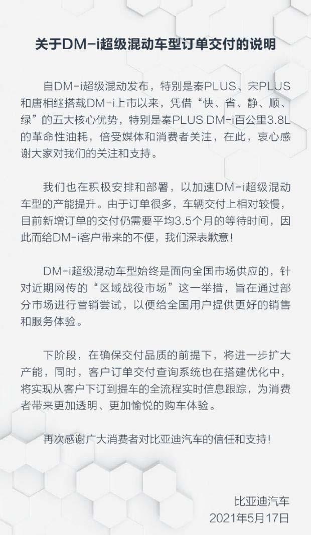 为何甘等这么久？看DM-i超级混动救赎中国汽车品牌