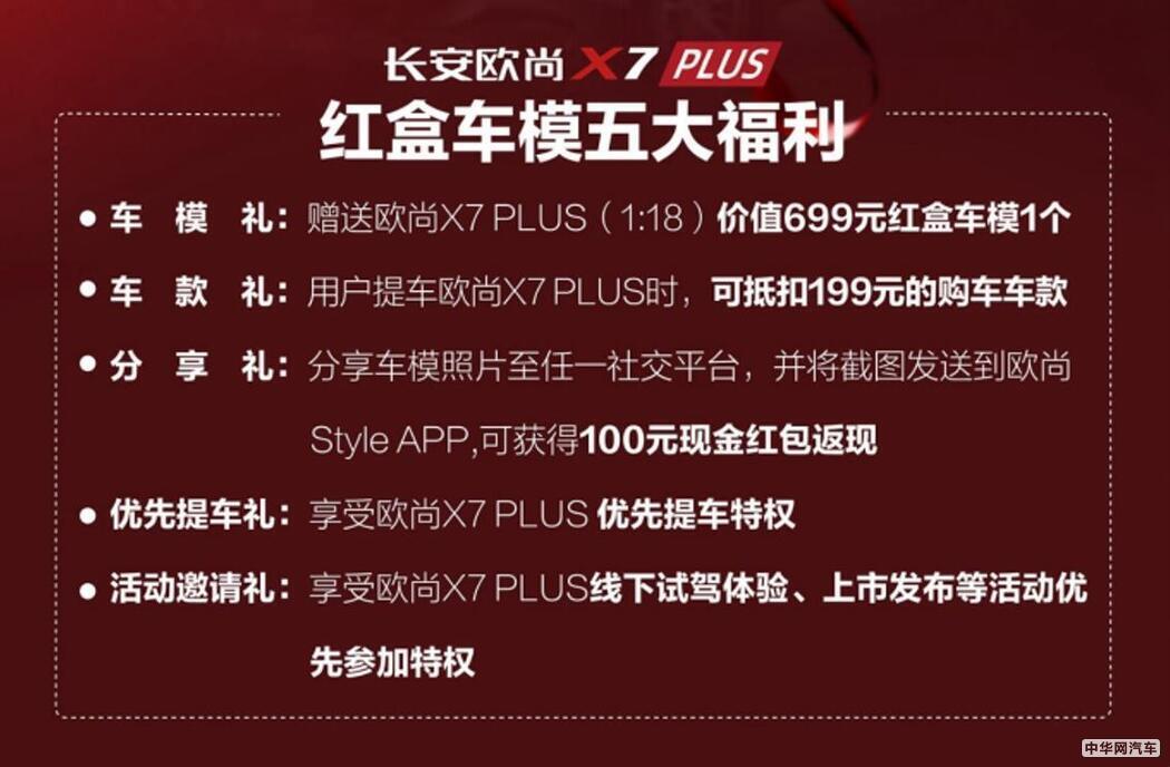 预售前先卖车模？欧尚X7 PLUS营销出圈