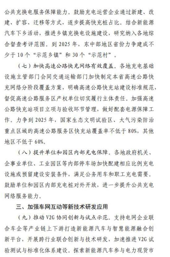 为充换电设施服务保障 发改委提实施意见