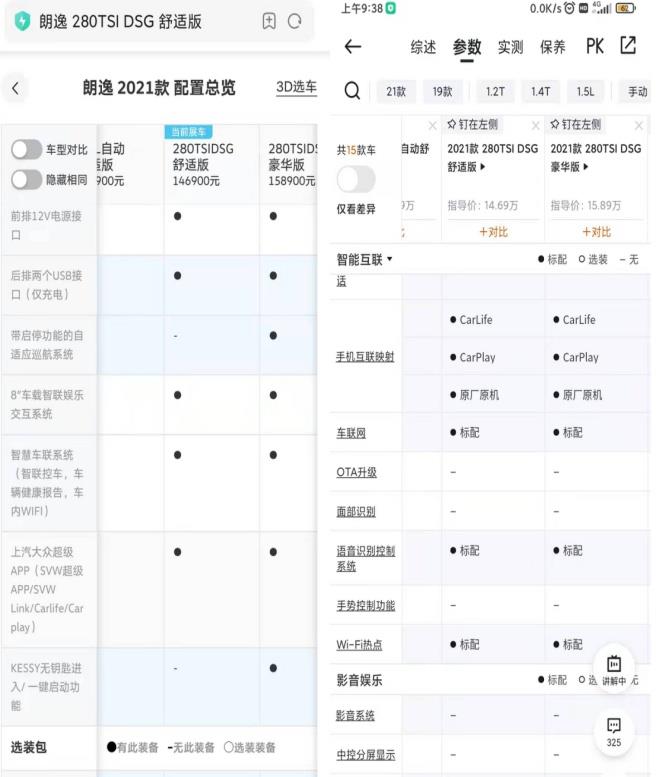 大众朗逸被曝减配 多名车主投诉 律师:属欺诈行为