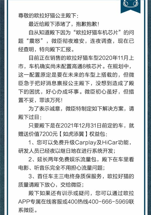 欧拉再次回应好猫芯片问题 将一对一解决问题