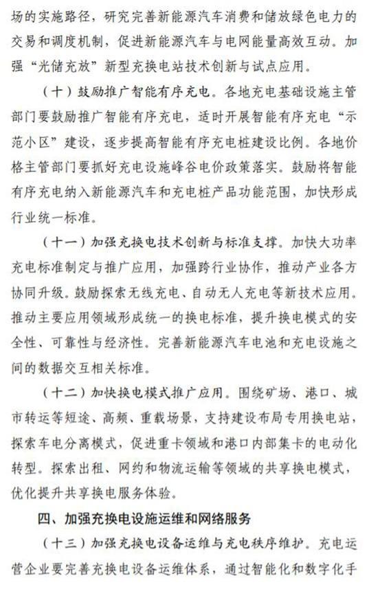 为充换电设施服务保障 发改委提实施意见