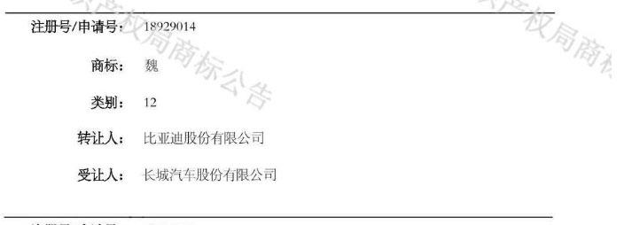 礼尚往来 长城汽车回赠比亚迪登陆舰商标