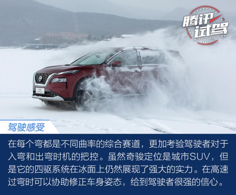 轻松应对雪地越野＋冰面 冰雪试驾全新奇骏4WD