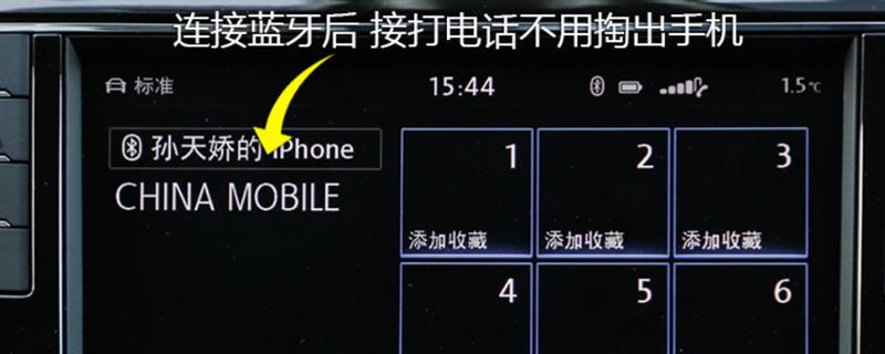 大众辉昂车载蓝牙怎么连接，辉昂手机互联映射教程
