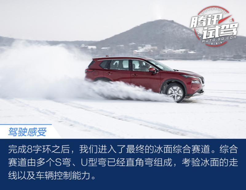 轻松应对雪地越野＋冰面 冰雪试驾全新奇骏4WD