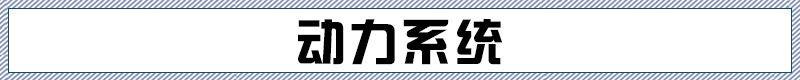 全系四缸动力/顶配14.58万元 新福克斯如何选？