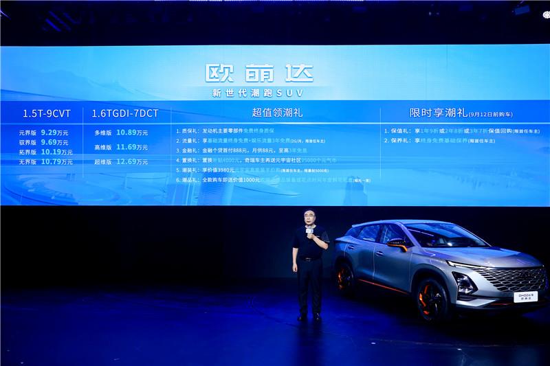 新世代潮跑SUV 奇瑞欧萌达上市售价9.29万元起