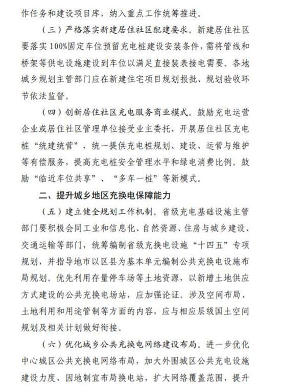 为充换电设施服务保障 发改委提实施意见