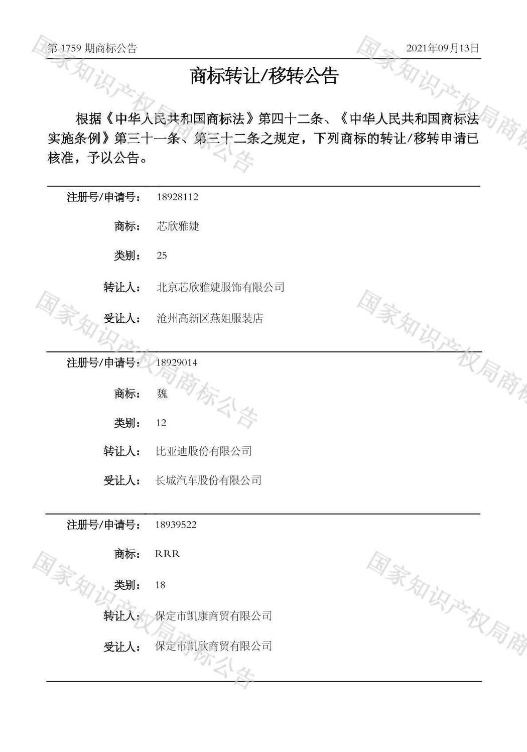 比亚迪将魏商标转让给长城汽车 魏牌