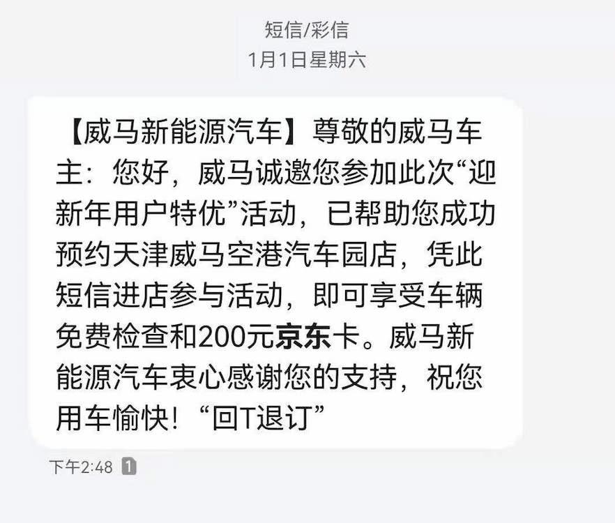 锁电致续航大缩水？威马汽车无回应