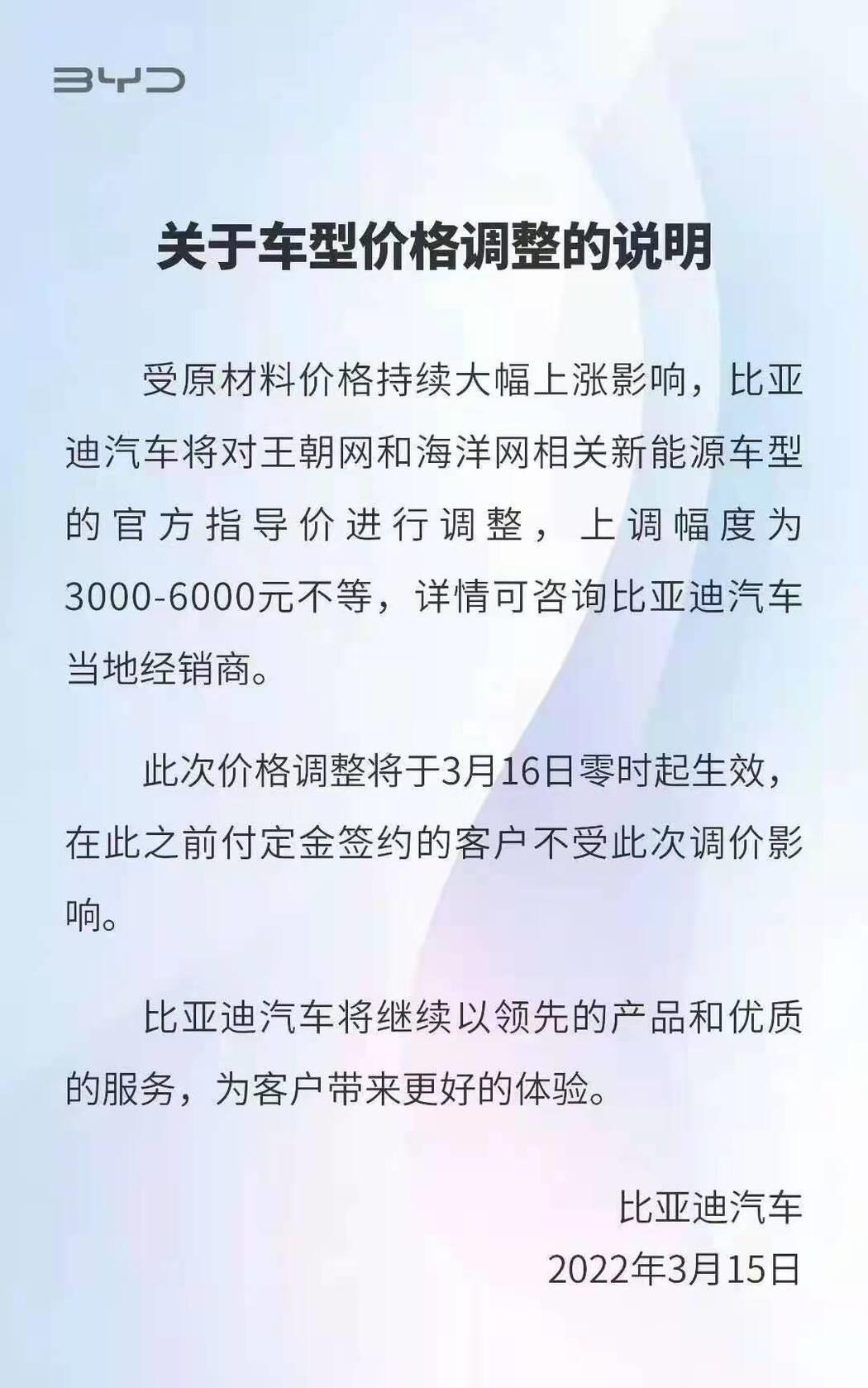 比亚迪再次宣布车型涨价 最高上调6000元