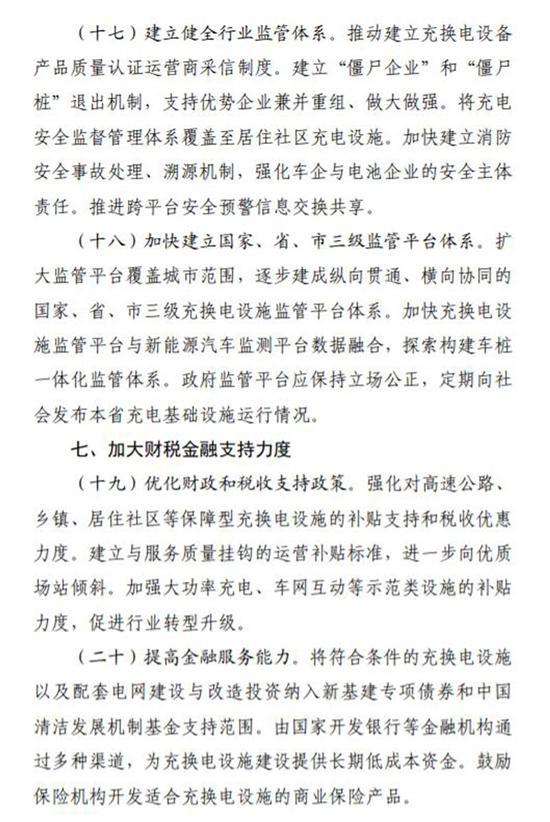 为充换电设施服务保障 发改委提实施意见