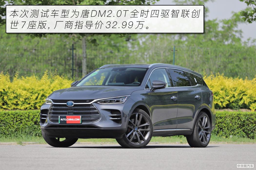 4.7秒破百的7座SUV 测试比亚迪唐DM100