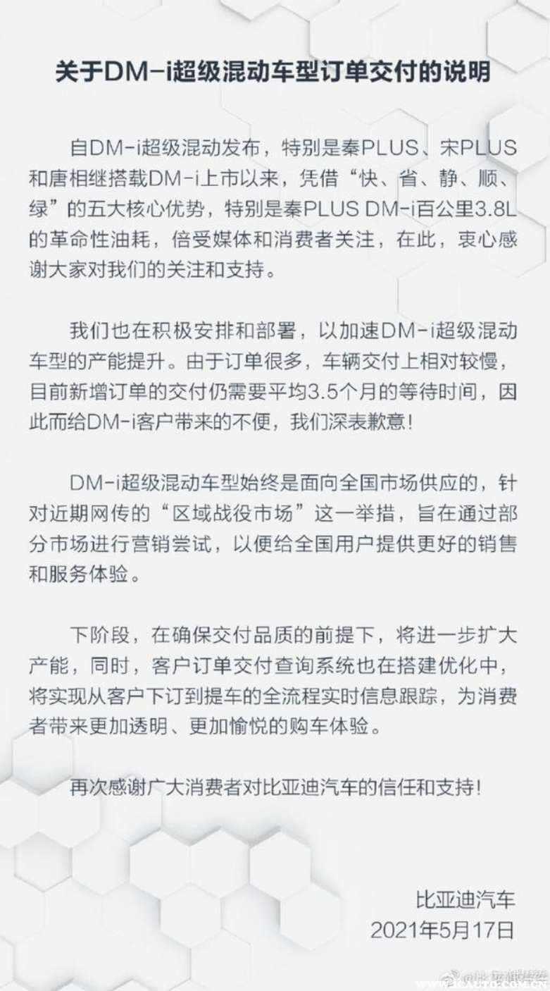 比亚迪产能最新消息，比亚迪交车延迟公告和赔偿