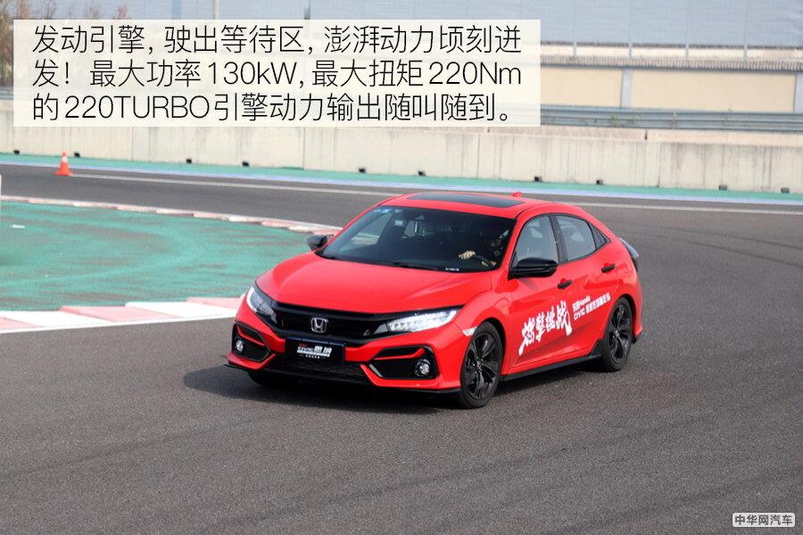 心怀热血时刻 东风Honda CIVIC思域控场嘉年华