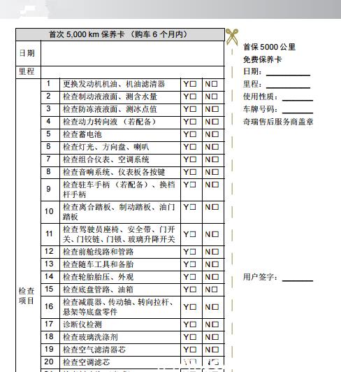 瑞虎5x首保多少公里，瑞虎5x首保注意事项