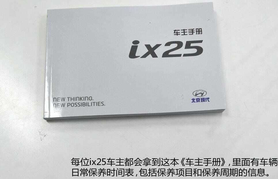 现代ix25保养周期，现代ix25保养费用明细表