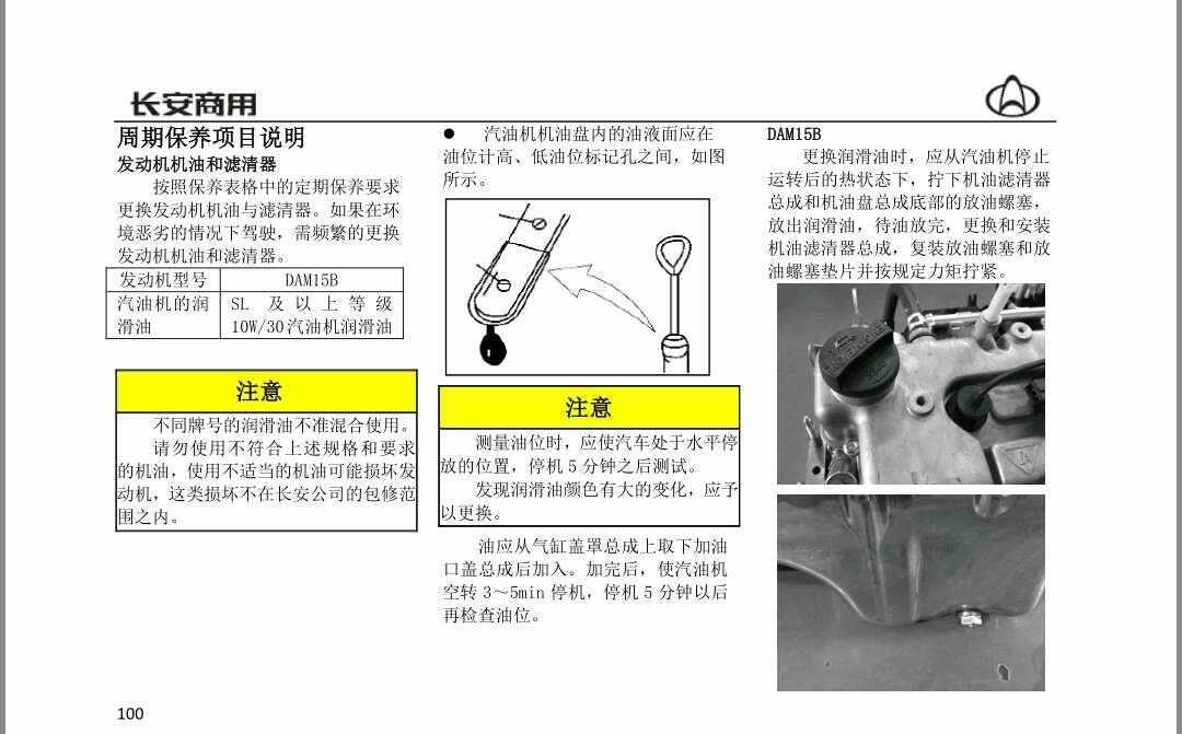 长安欧尚保养手册，欧尚保养一次多少钱