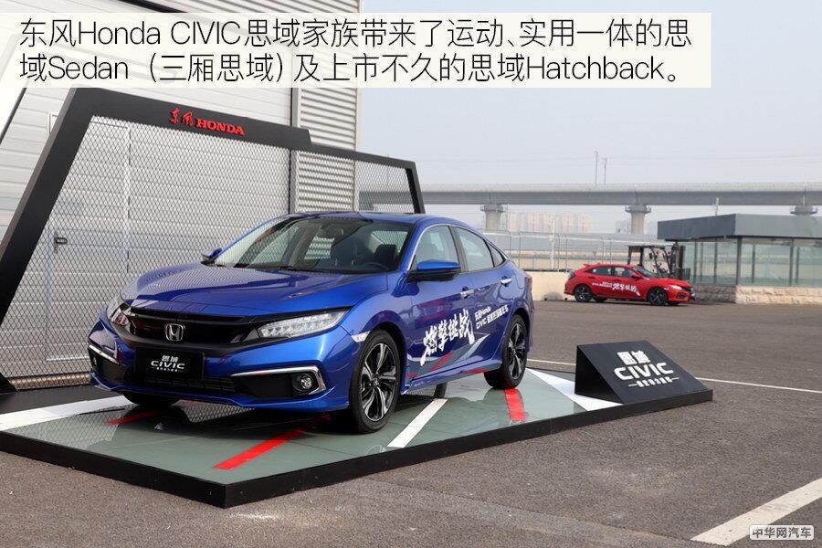 心怀热血时刻 东风Honda CIVIC思域控场嘉年华