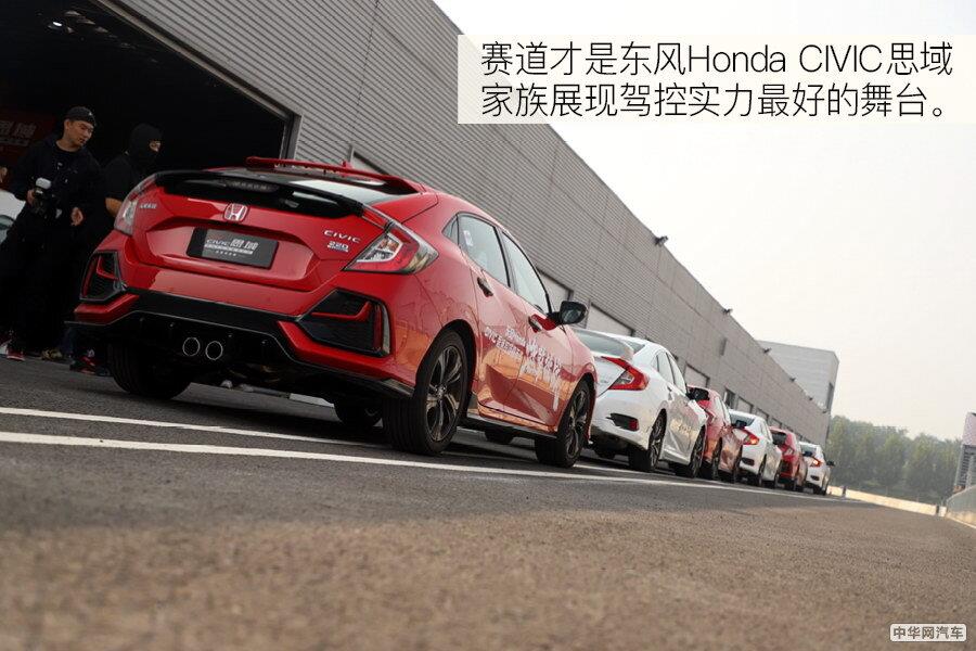 心怀热血时刻 东风Honda CIVIC思域控场嘉年华