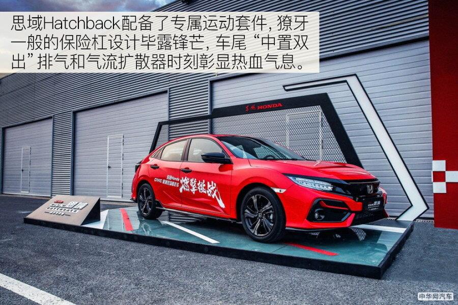 心怀热血时刻 东风Honda CIVIC思域控场嘉年华