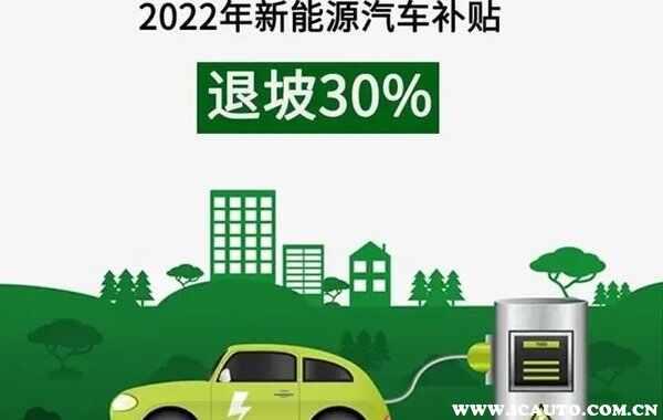 新能源汽车国家有补贴吗？新能源汽车国家补贴政策2022